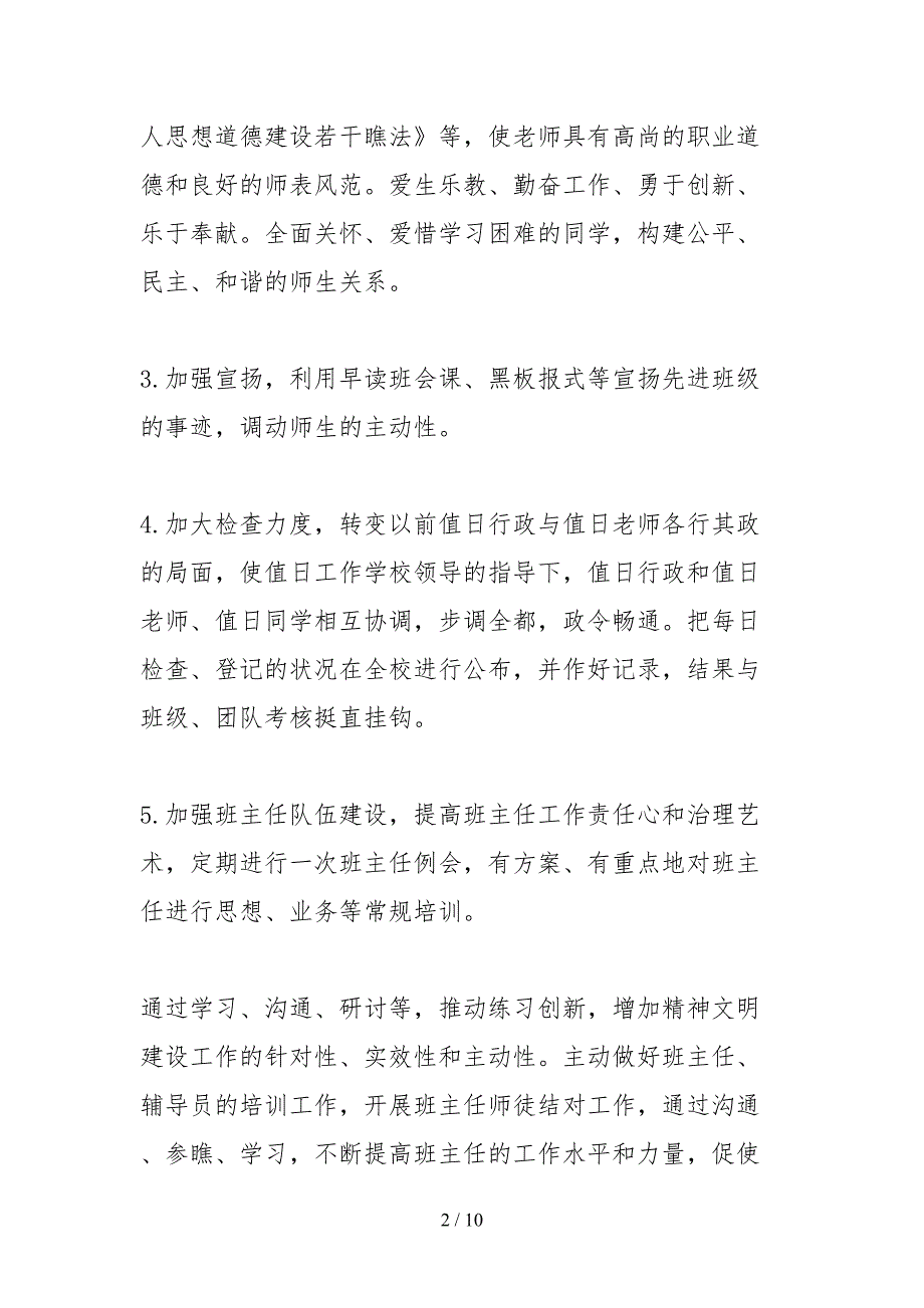 2021中小学文明单位创建工作自检自查报告范文.docx_第2页