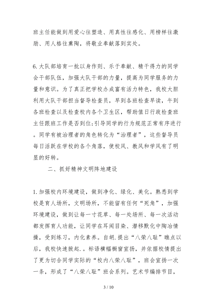 2021中小学文明单位创建工作自检自查报告范文.docx_第3页