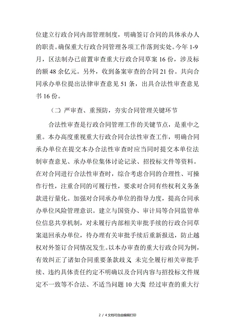 2016年行政机关合同管理工作自查报告.doc_第2页
