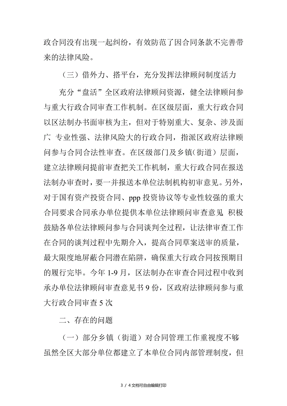 2016年行政机关合同管理工作自查报告.doc_第3页