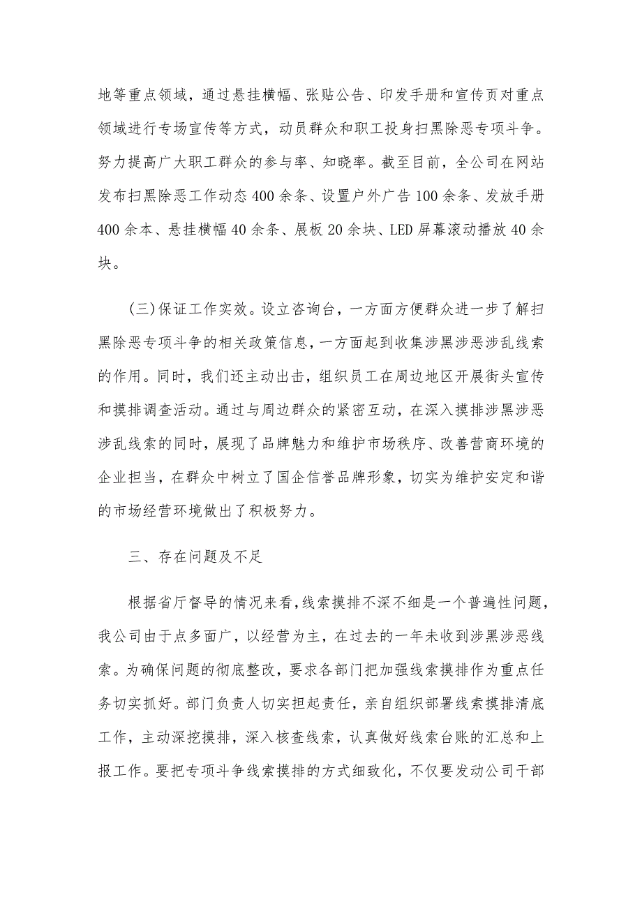 2020年扫黑除恶专项斗争工作总结报告范文稿.docx_第3页