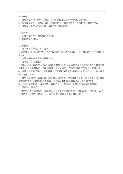 大班社会《家乡特产》PPT课件教案参考教案.docx