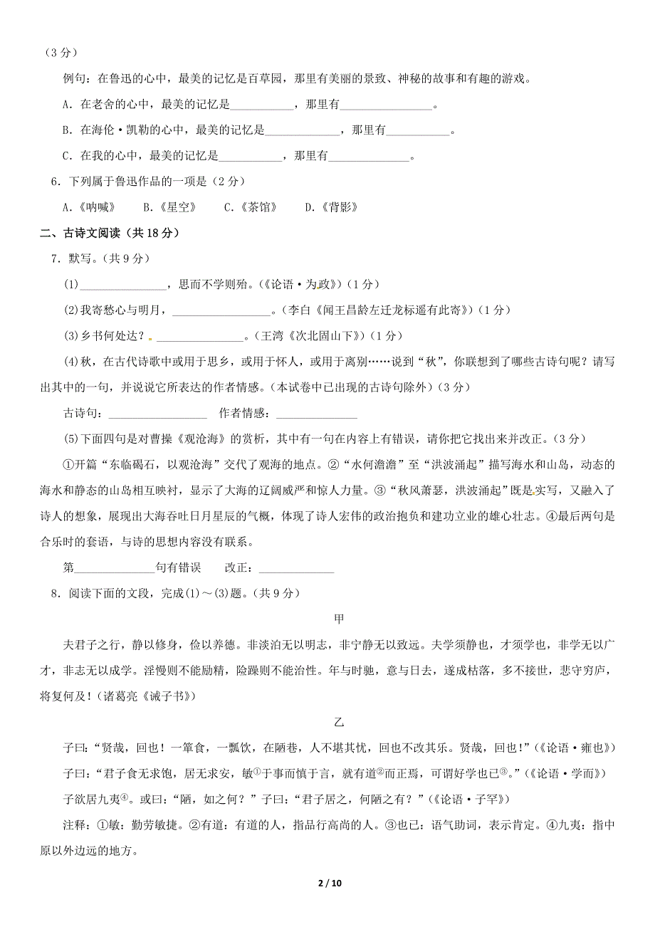 2020北京市东城区初一上语文期末质量抽测试卷七年级第一学期附答案.doc_第2页
