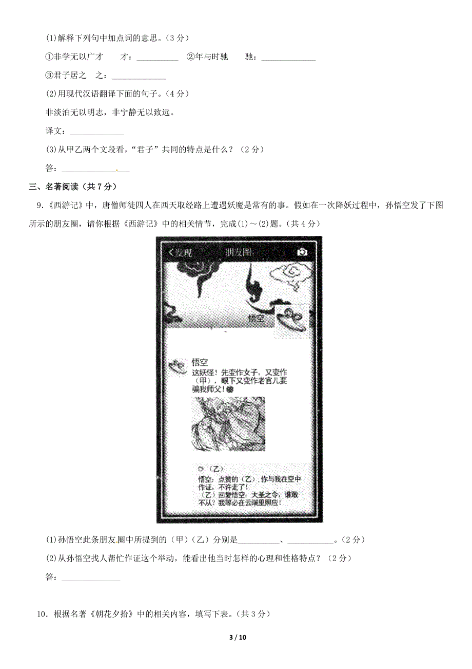 2020北京市东城区初一上语文期末质量抽测试卷七年级第一学期附答案.doc_第3页