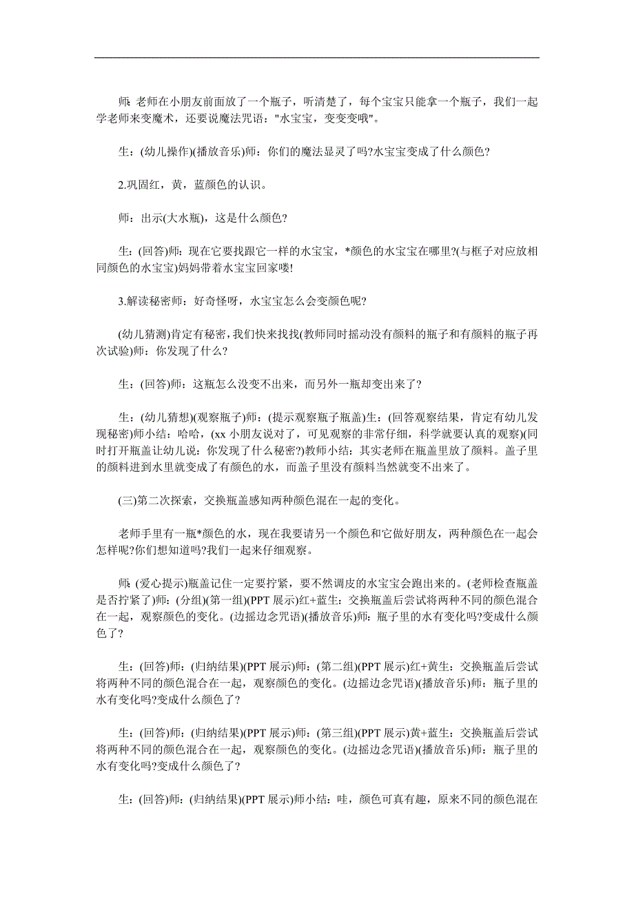 中班科学《颜色变变变》PPT课件教案参考教案.docx_第2页