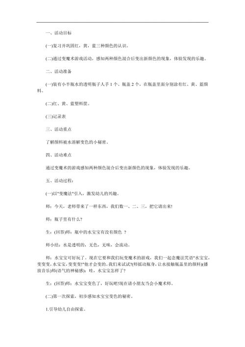 中班科学《颜色变变变》PPT课件教案参考教案.docx