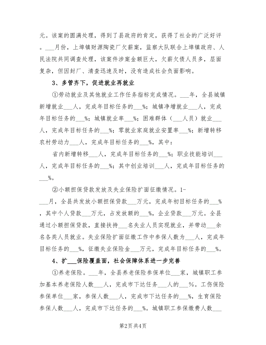 2021年AA县人社局党组领导班子述职述廉报告.doc_第2页