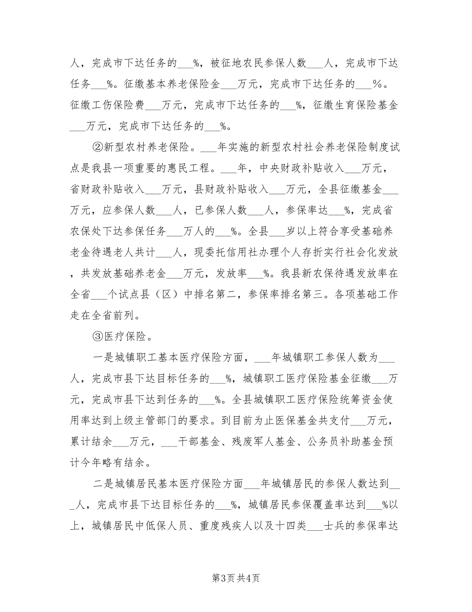 2021年AA县人社局党组领导班子述职述廉报告.doc_第3页