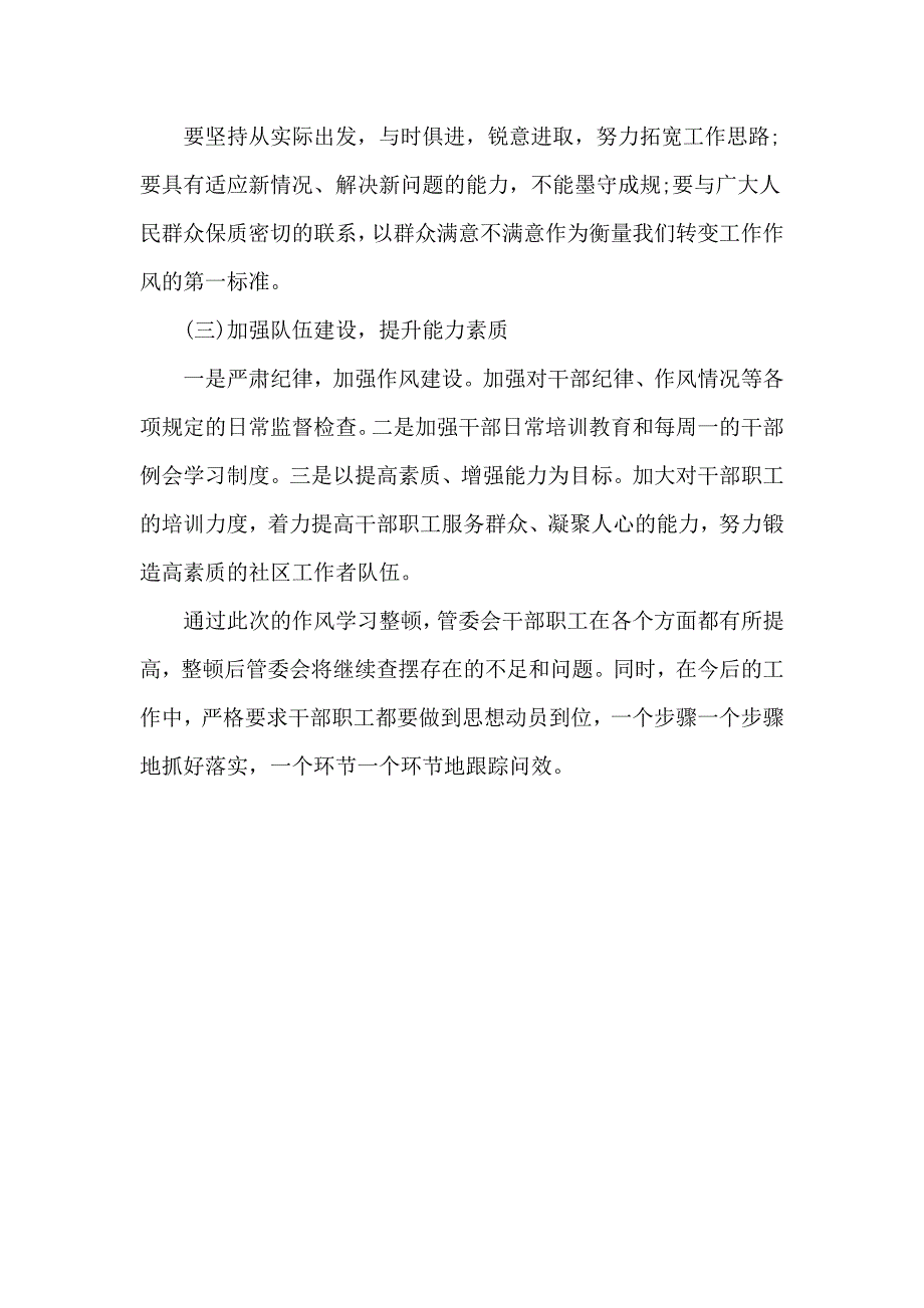 2020干部作风整顿活动总结材料.docx_第2页