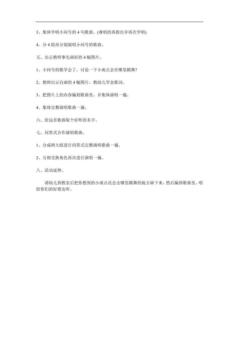 大班音乐《小雨滴跳舞》PPT课件教案参考教案.docx_第2页