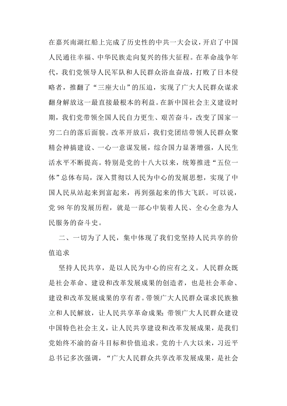 2019学习十九届四中全会精神研讨发言材料.doc_第2页