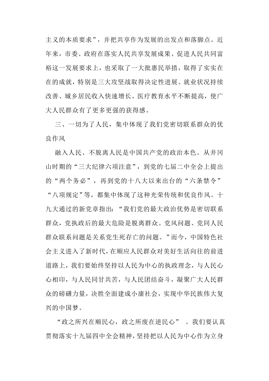 2019学习十九届四中全会精神研讨发言材料.doc_第3页