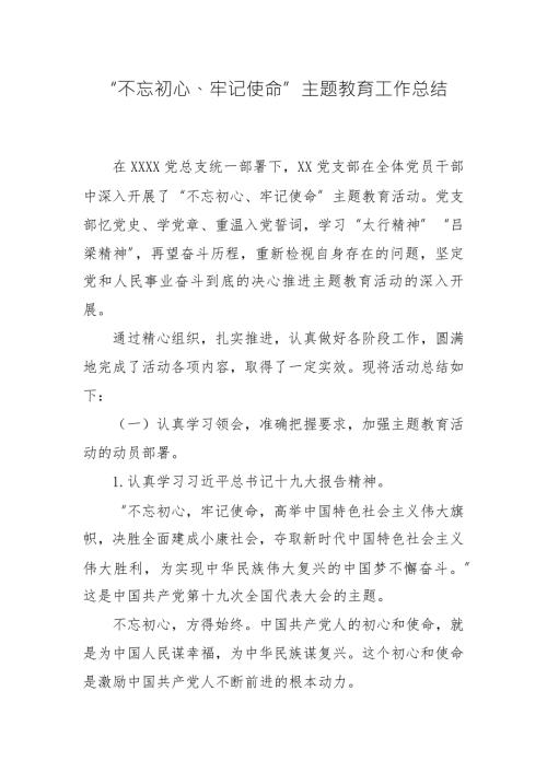 2019年主题教育工作阶段总结.docx