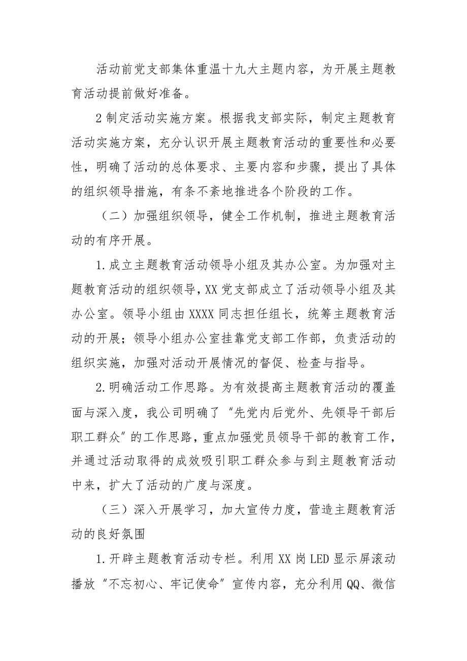 2019年主题教育工作阶段总结.docx_第2页