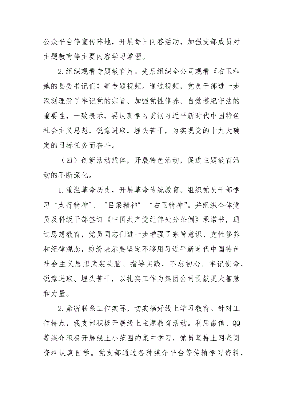 2019年主题教育工作阶段总结.docx_第3页