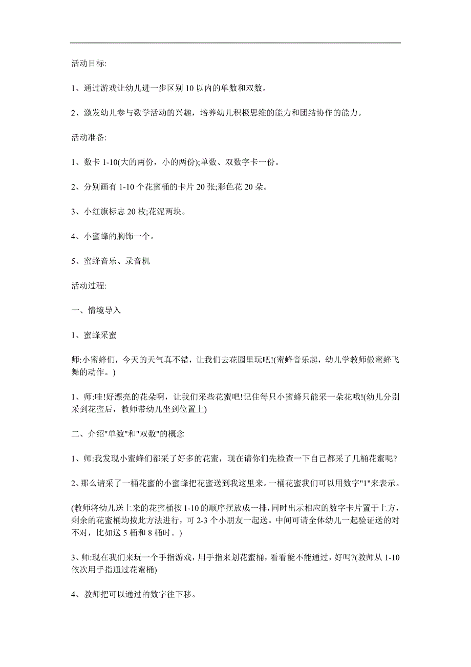 大班数学计算《单数和双数》PPT课件教案参考教案.docx_第1页