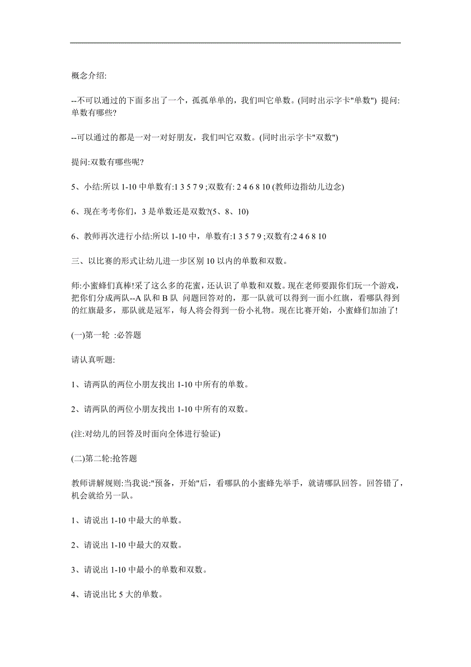 大班数学计算《单数和双数》PPT课件教案参考教案.docx_第2页