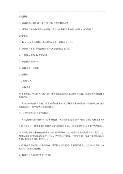 大班数学计算《单数和双数》PPT课件教案参考教案.docx