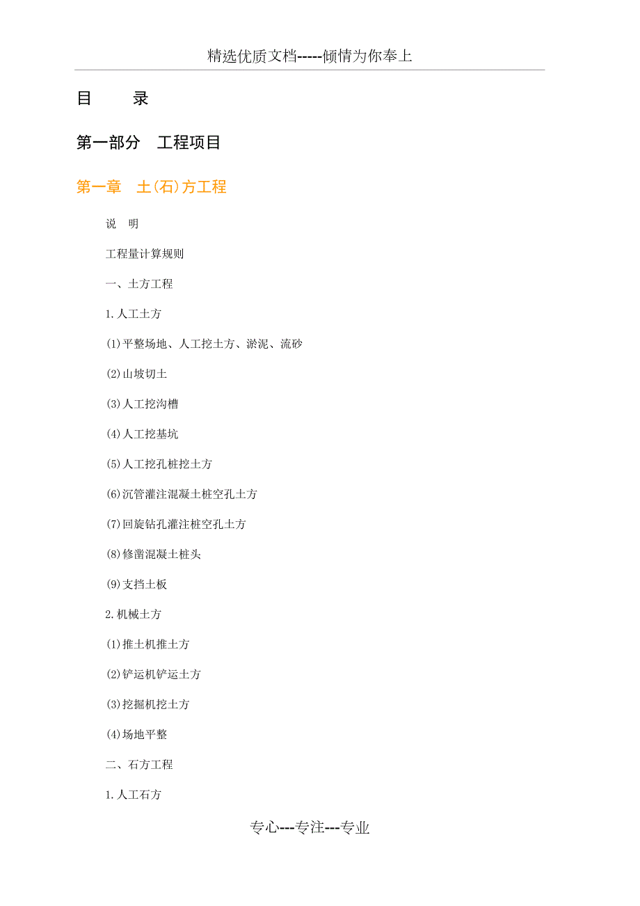 2004年江西定额说明及工程量计算规则共78页.docx_第1页