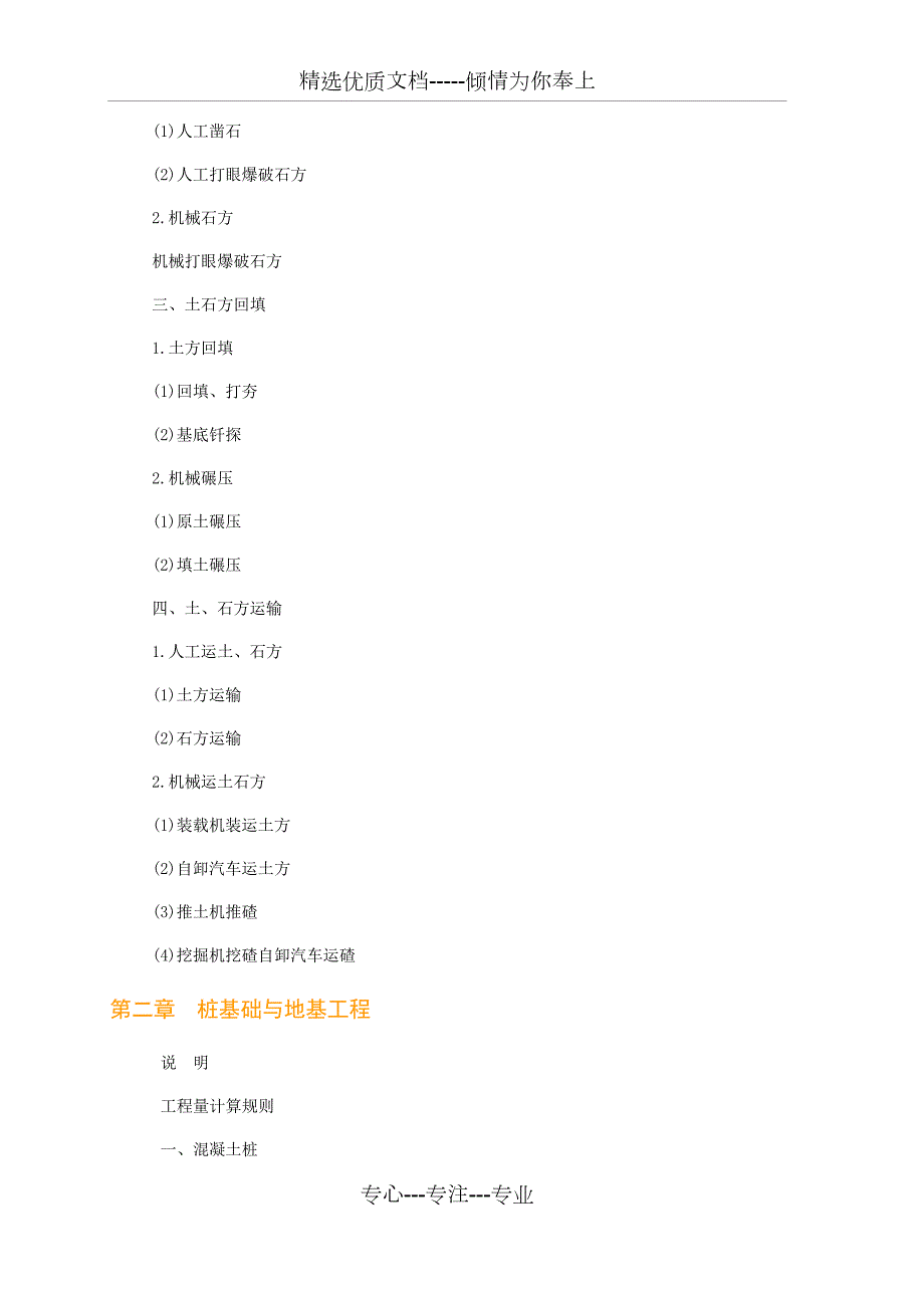 2004年江西定额说明及工程量计算规则共78页.docx_第2页