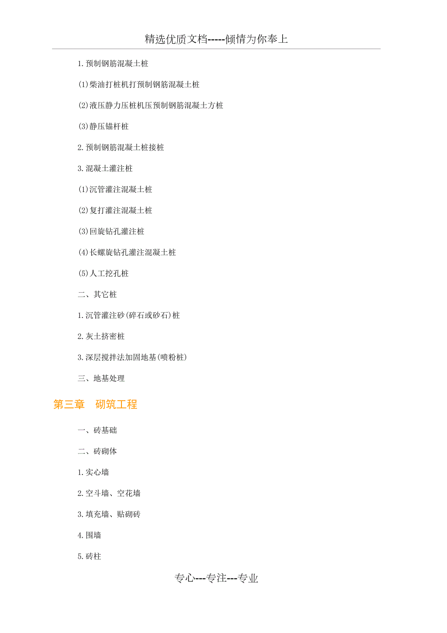 2004年江西定额说明及工程量计算规则共78页.docx_第3页