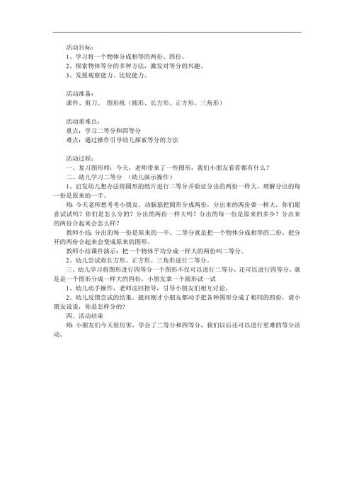 大班数学《图形的二等分》PPT课件教案参考教案.docx