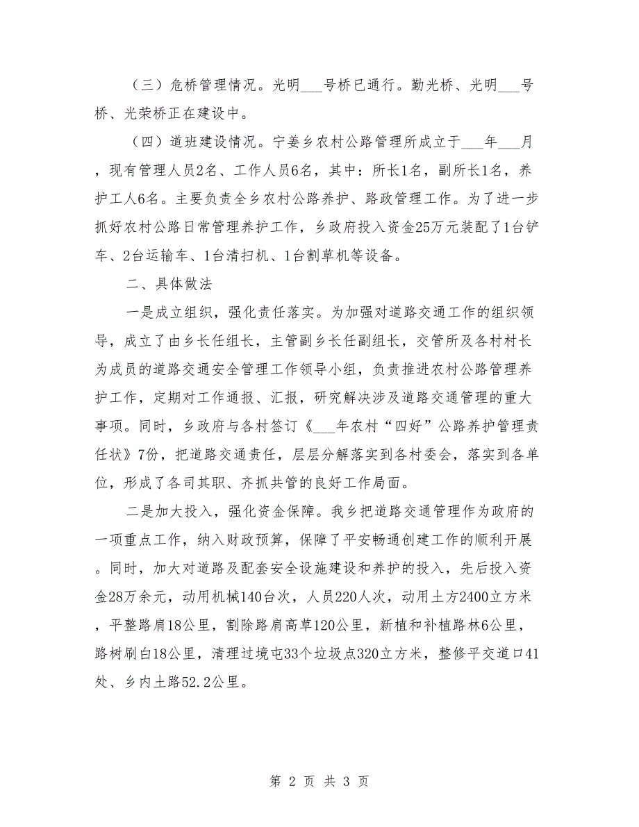 2021年乡镇交通工作总结.doc_第2页