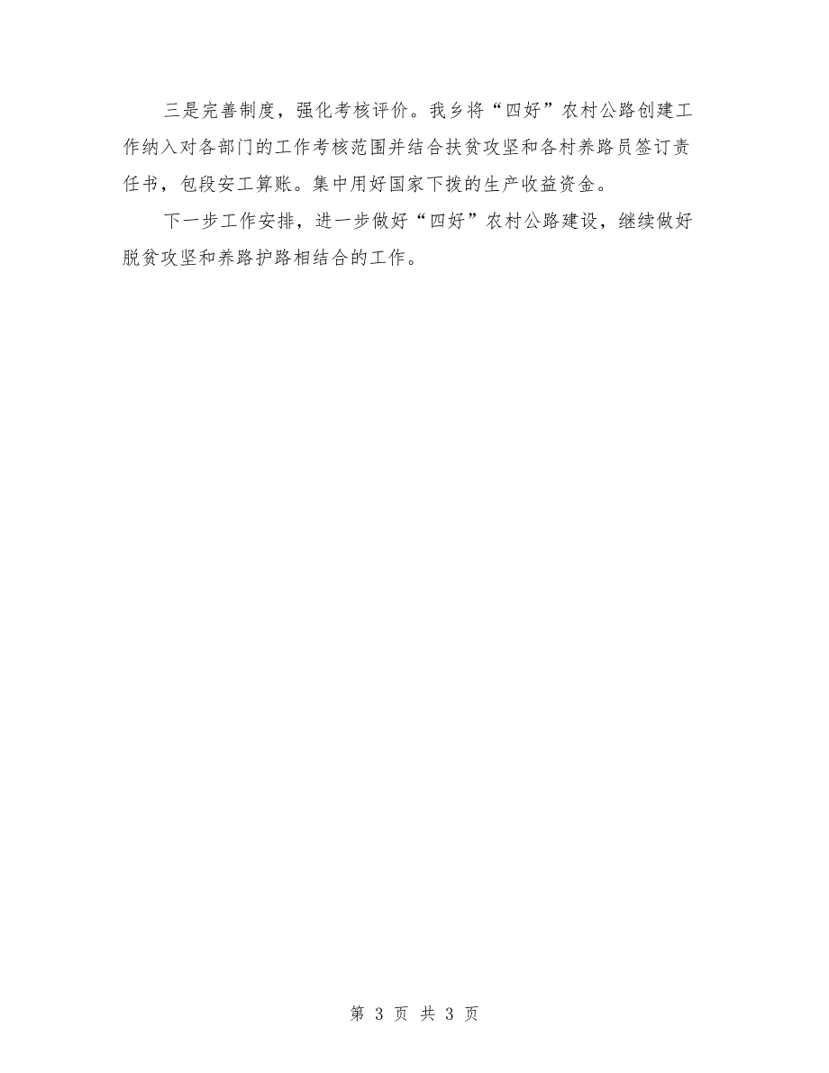 2021年乡镇交通工作总结.doc_第3页