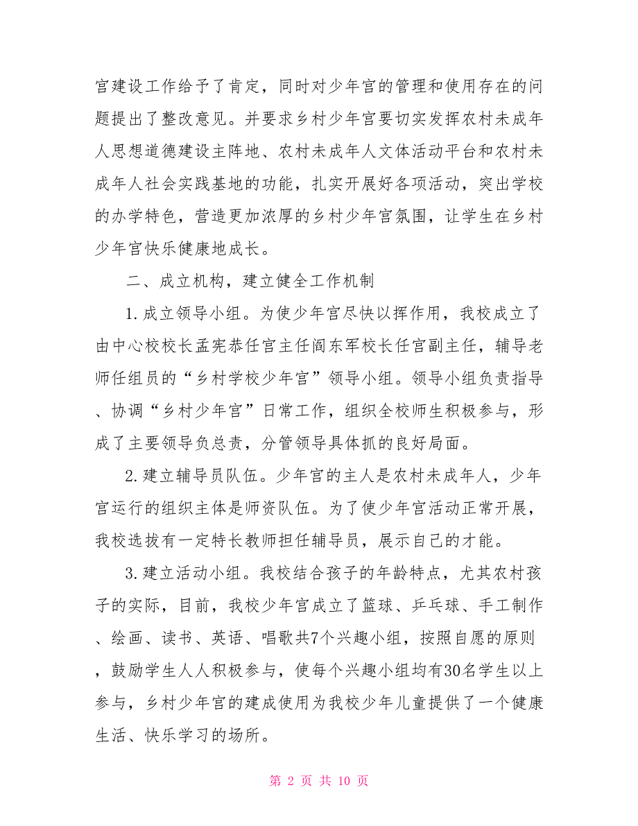 2021乡村学校少年宫自查报告.doc_第2页