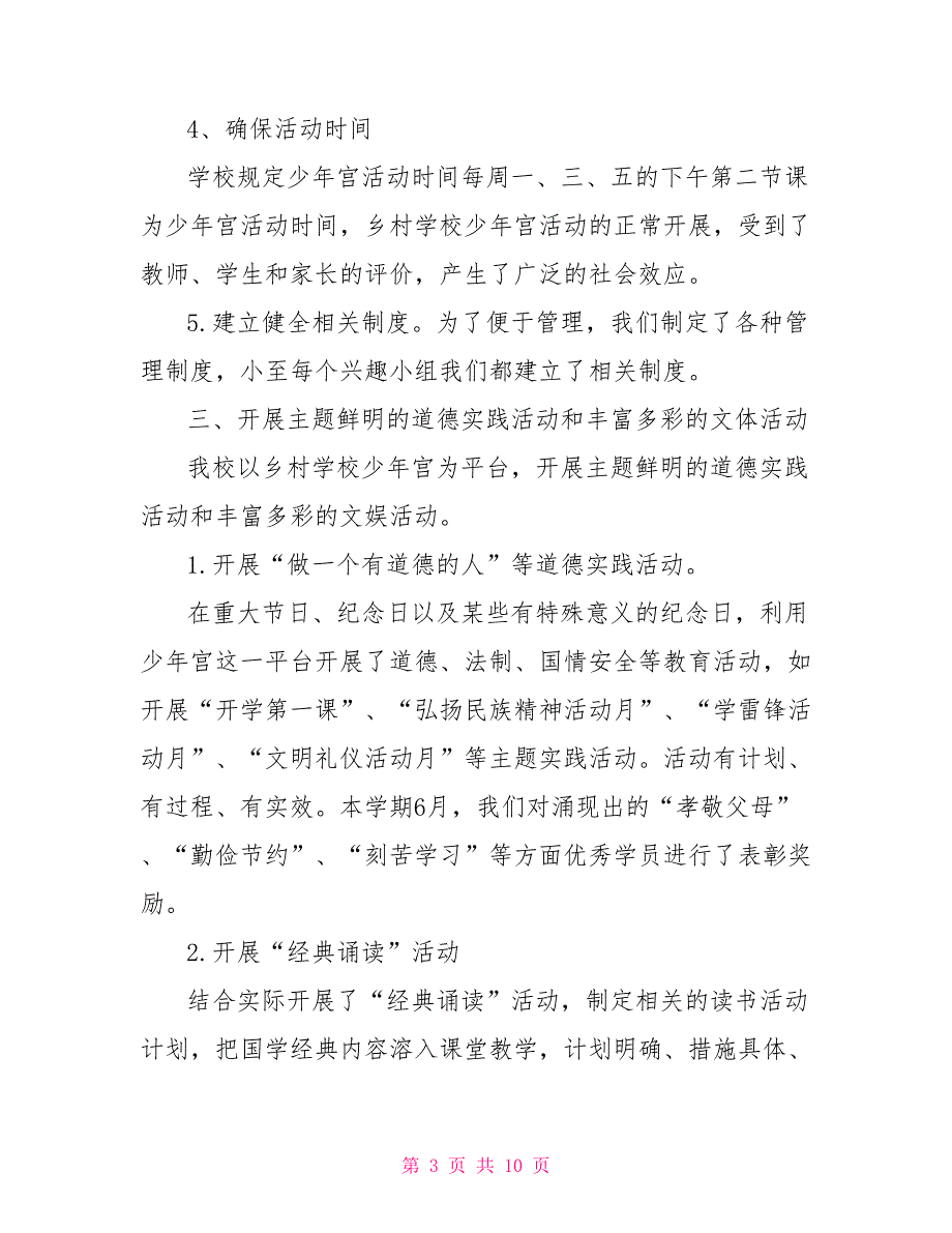 2021乡村学校少年宫自查报告.doc_第3页