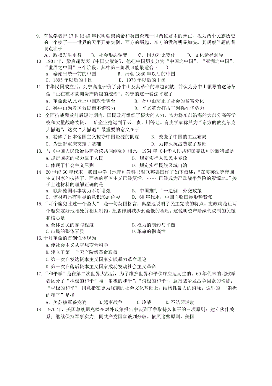 2019-2020年高一下学期学业水平考试历史试题含答案.doc_第2页