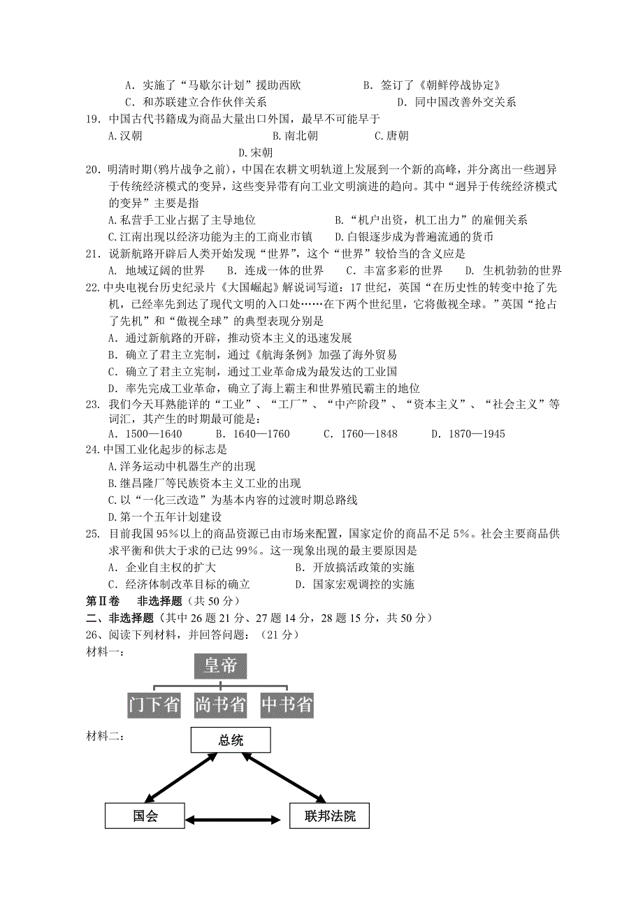 2019-2020年高一下学期学业水平考试历史试题含答案.doc_第3页