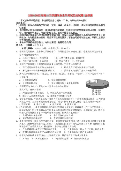 2019-2020年高一下学期学业水平考试历史试题含答案.doc