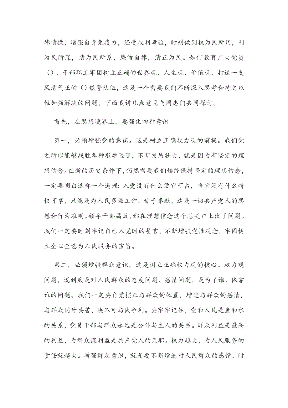 2021年严守党的纪律作风建设党课讲稿6580字范文.docx_第2页
