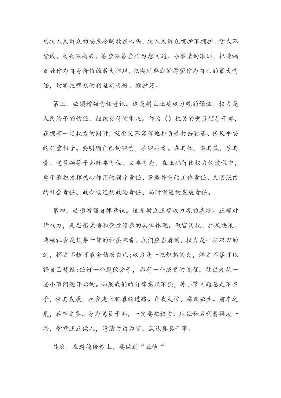 2021年严守党的纪律作风建设党课讲稿6580字范文.docx_第3页