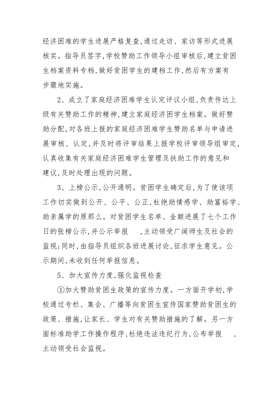20202021年小学学生资助工作总结.docx_第2页
