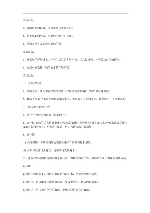 大班诗歌《妈妈的手》PPT课件教案配音音乐参考教案.docx