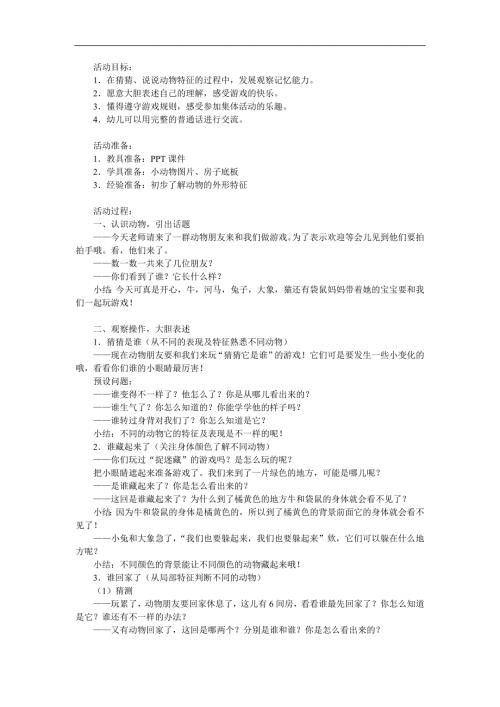 中班《谁藏起来了》PPT课件教案参考教案.docx