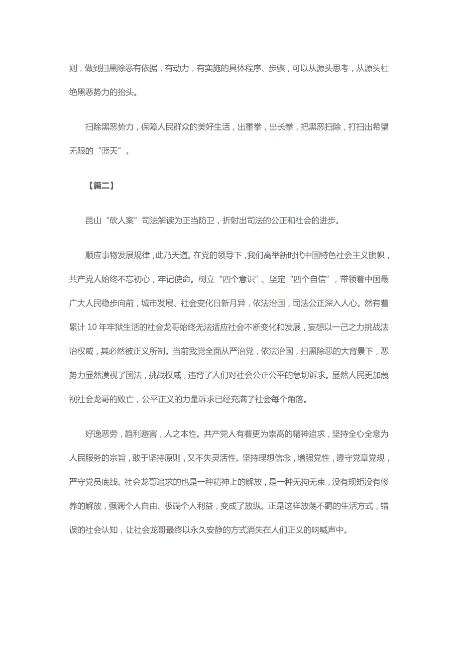 2018扫黑除恶心得体会600字范文10篇.doc_第2页