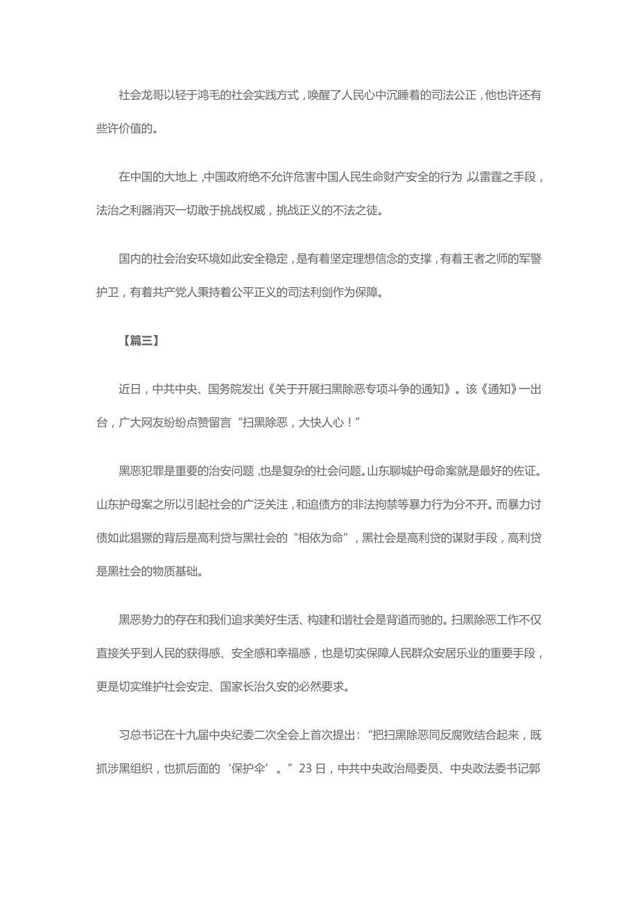 2018扫黑除恶心得体会600字范文10篇.doc_第3页