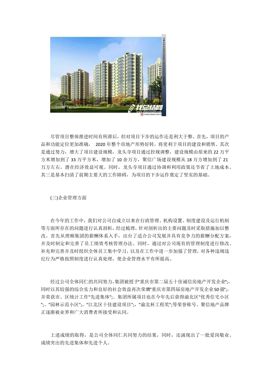 2020房地产公司年终总结.docx_第2页