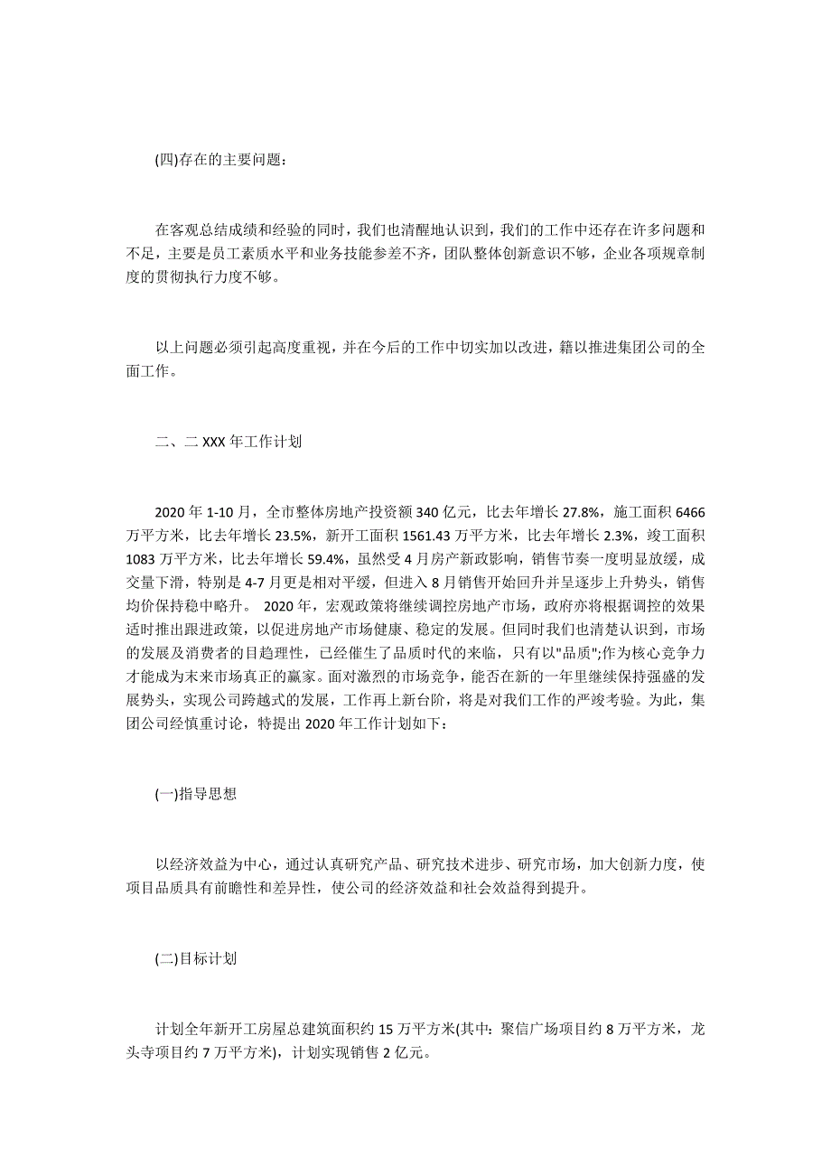 2020房地产公司年终总结.docx_第3页