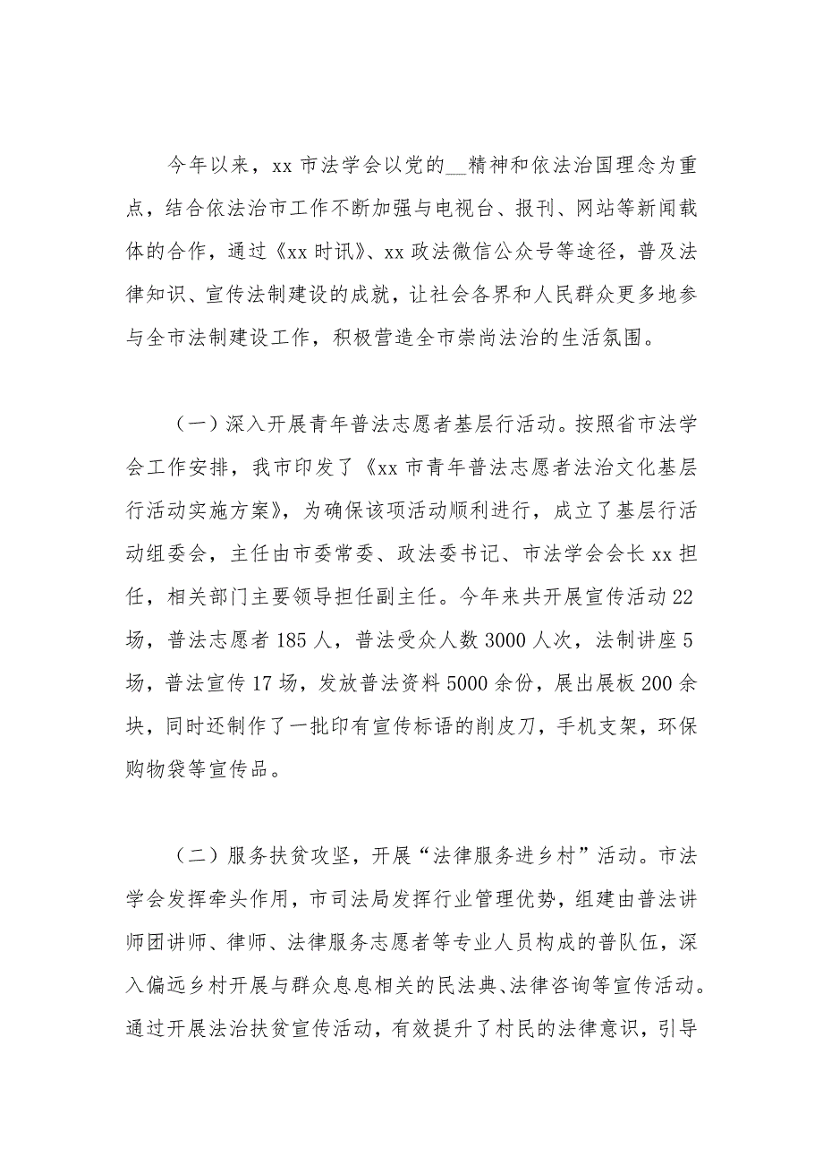 2020年法学会工作总结.docx_第3页