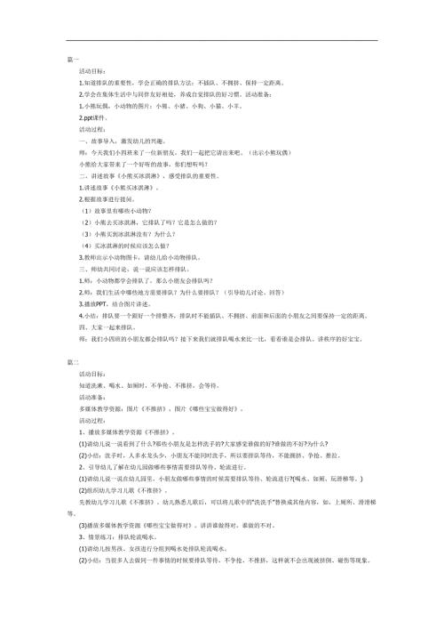 大班社会《我会排队》PPT课件教案参考教案.docx