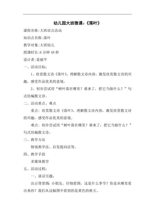 大班语言《落叶》微教案.docx