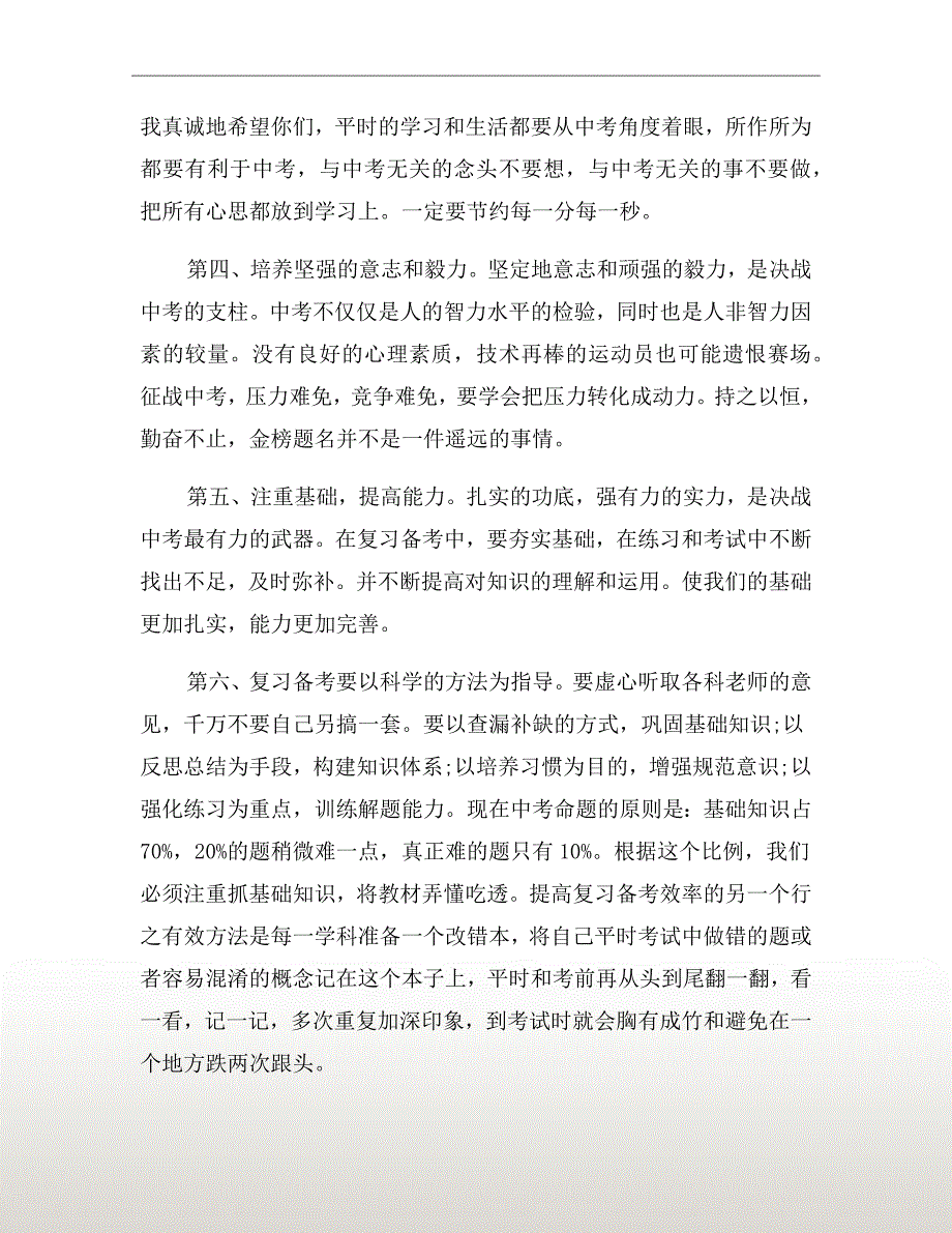 2020中考百日誓师大会校长发言稿二.doc_第3页