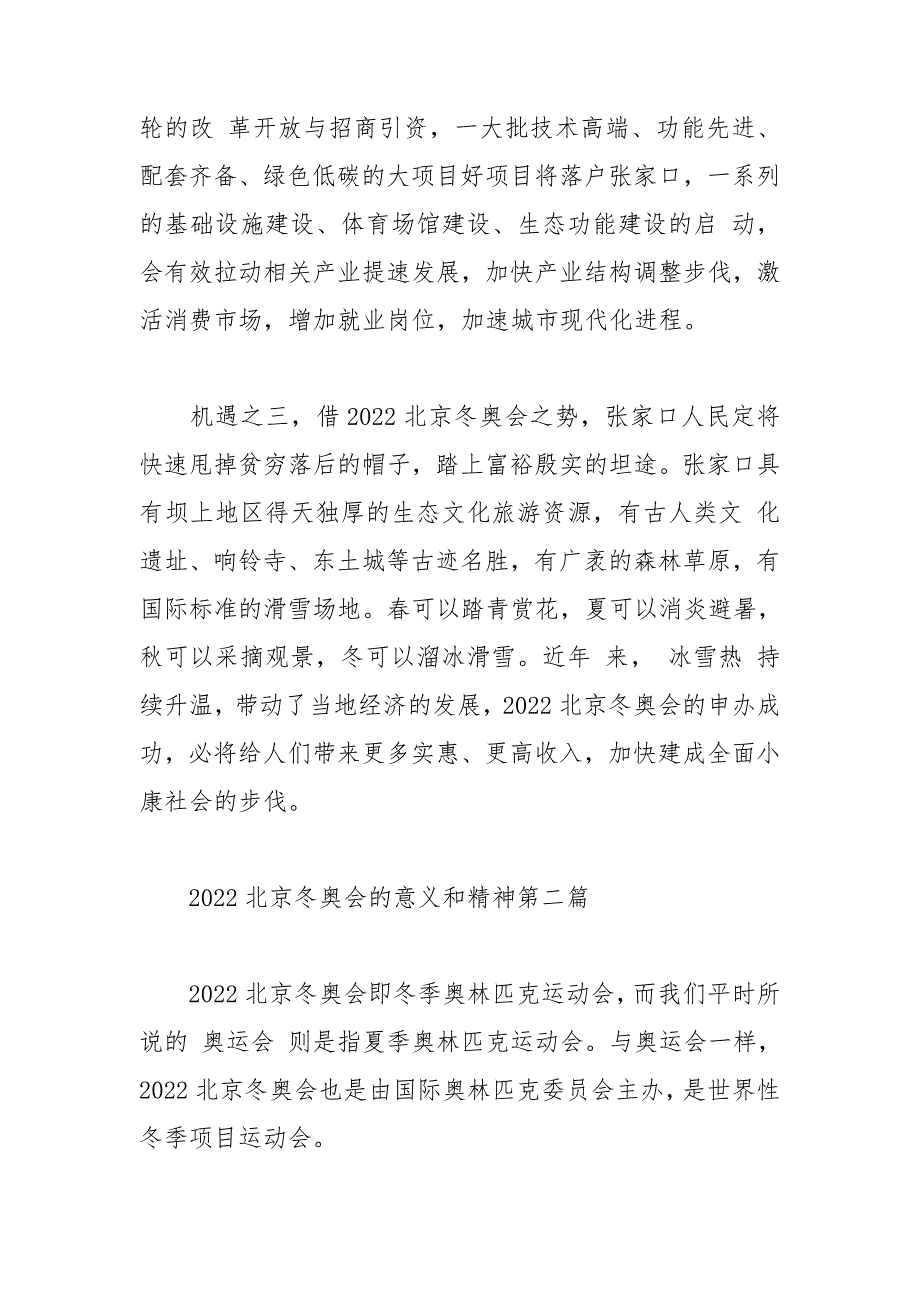 2021关于中国举办2022北京冬奥会的意义和精神2篇.doc_第3页