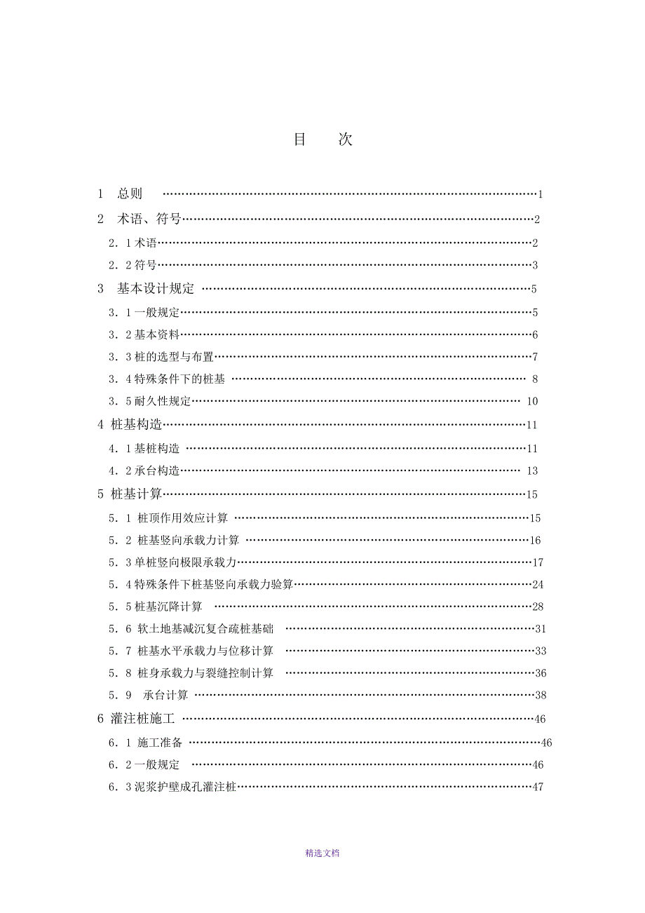 2019年整理建筑桩基技术规范JGJ94-2008.doc_第3页