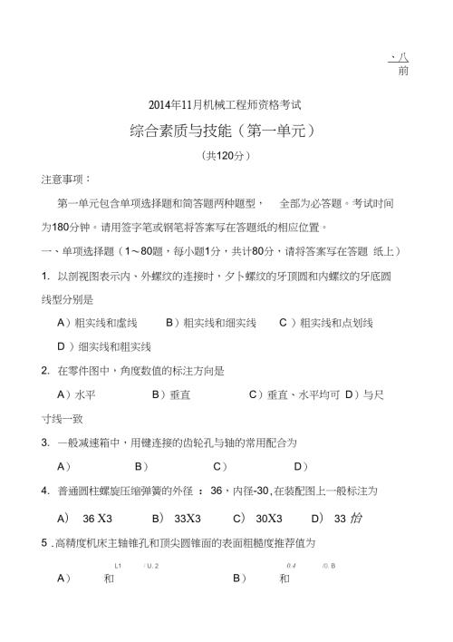 11月机械工程师资格考试真题试卷及答案全部.doc
