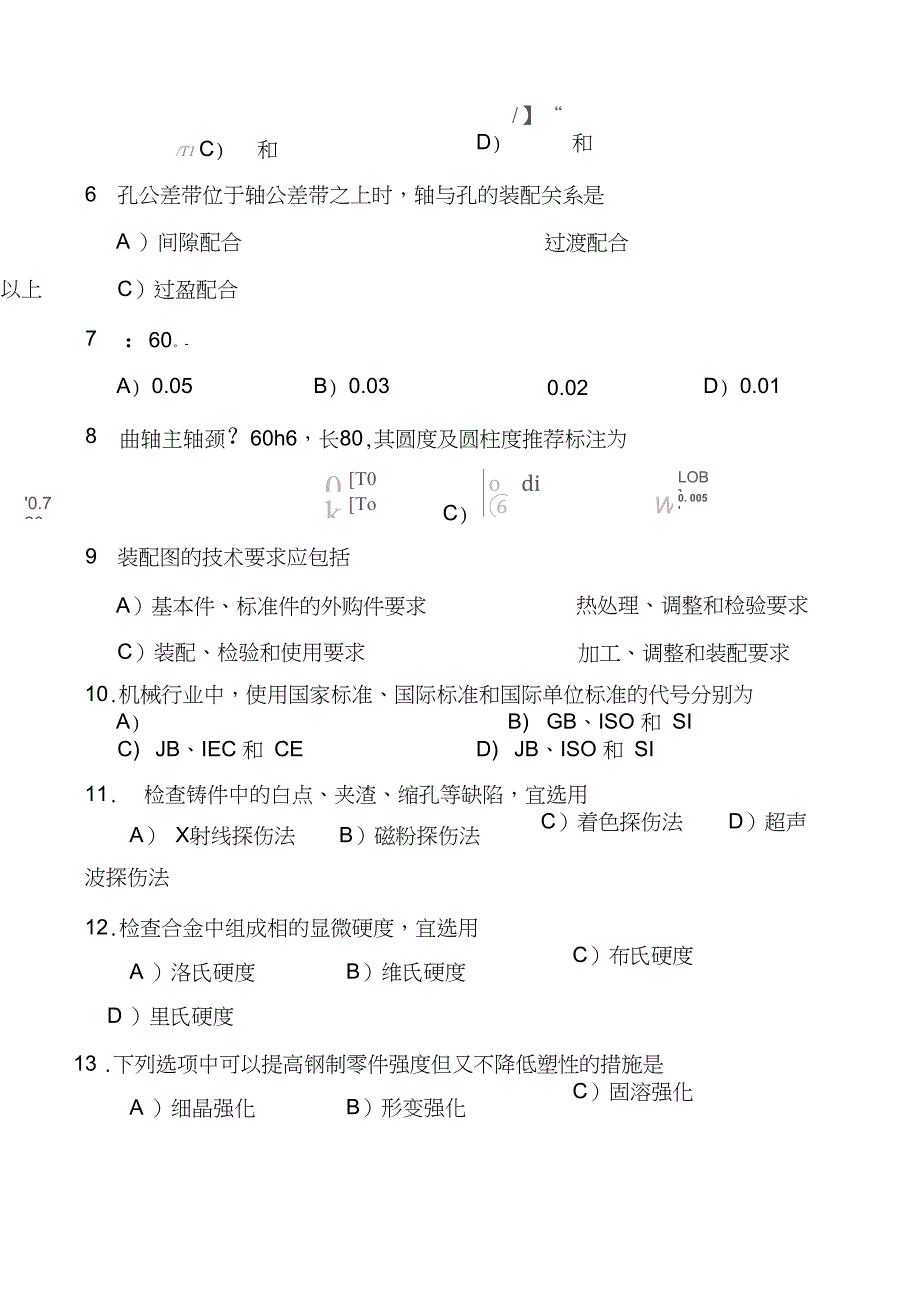11月机械工程师资格考试真题试卷及答案全部.doc_第2页